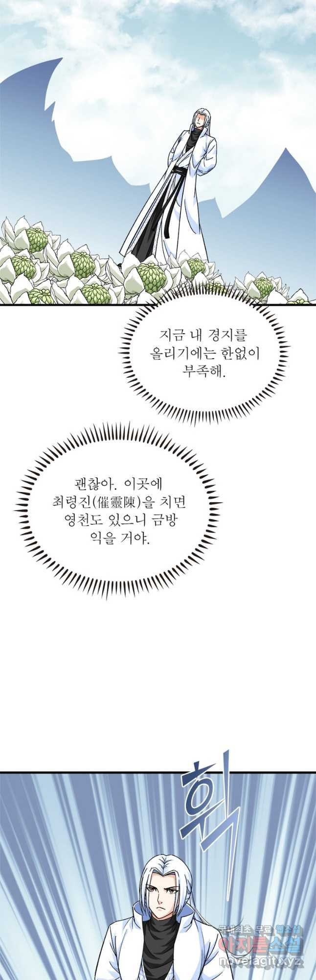 천신회귀 143화 - 웹툰 이미지 2