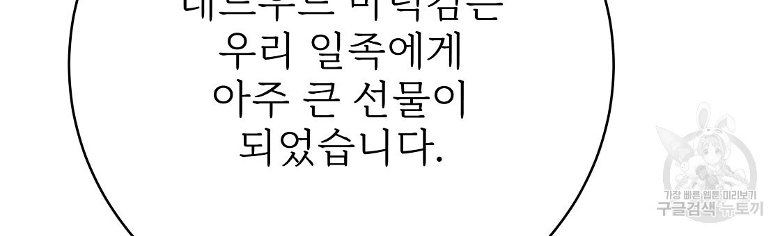 잊혀진 황녀는 평화롭게 살고 싶어 98화 - 웹툰 이미지 21