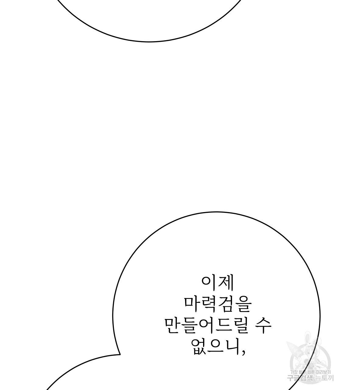 잊혀진 황녀는 평화롭게 살고 싶어 98화 - 웹툰 이미지 22