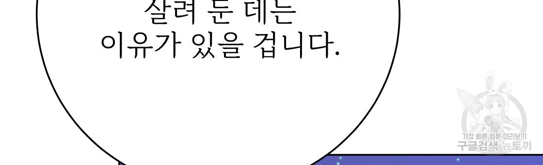 잊혀진 황녀는 평화롭게 살고 싶어 98화 - 웹툰 이미지 48