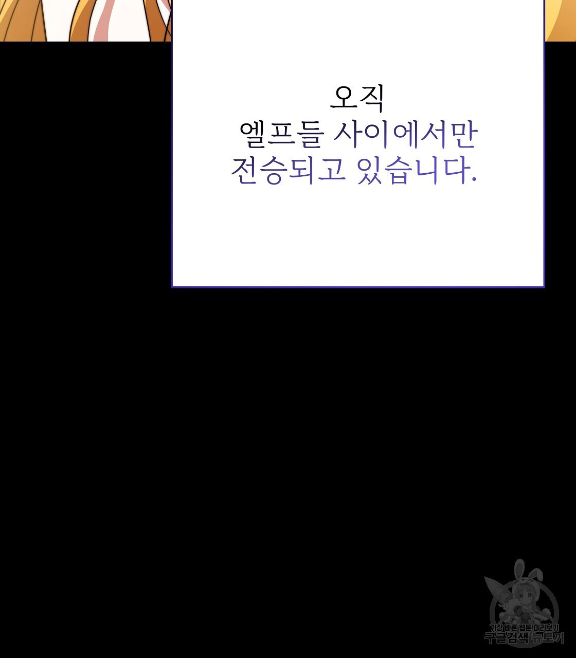 잊혀진 황녀는 평화롭게 살고 싶어 98화 - 웹툰 이미지 65