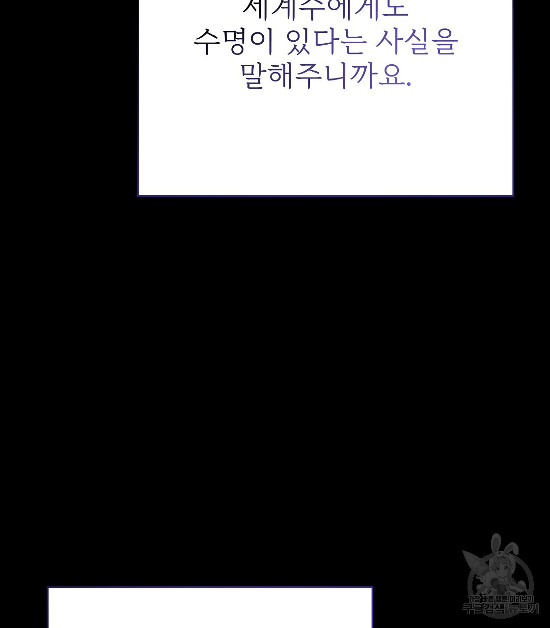 잊혀진 황녀는 평화롭게 살고 싶어 98화 - 웹툰 이미지 70