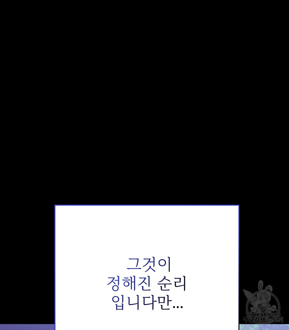 잊혀진 황녀는 평화롭게 살고 싶어 98화 - 웹툰 이미지 82