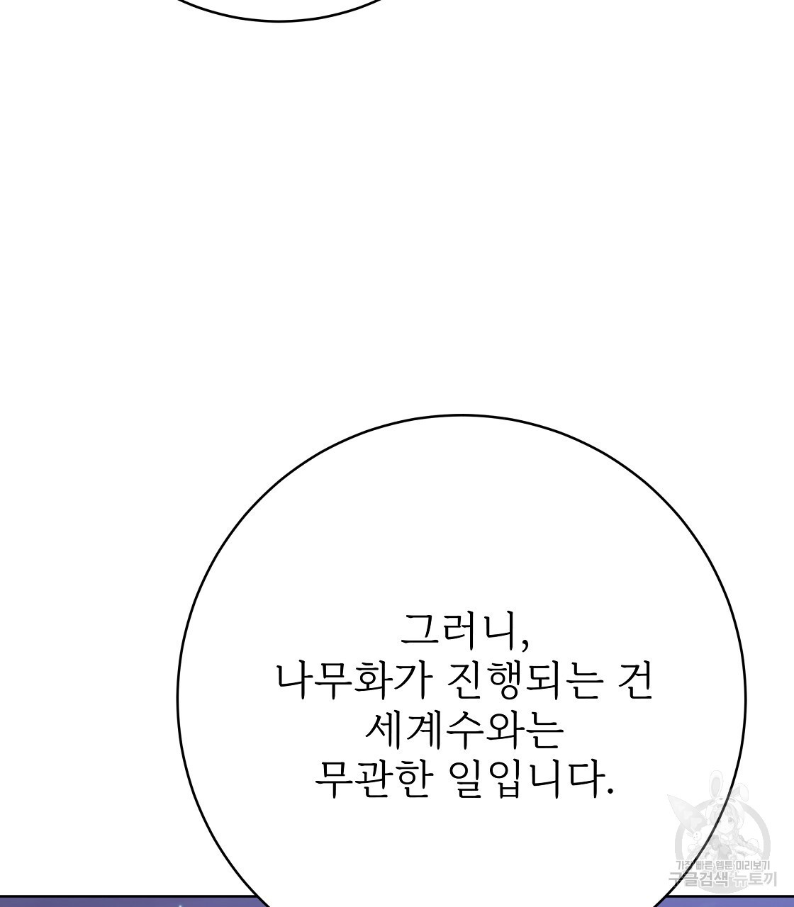 잊혀진 황녀는 평화롭게 살고 싶어 98화 - 웹툰 이미지 115