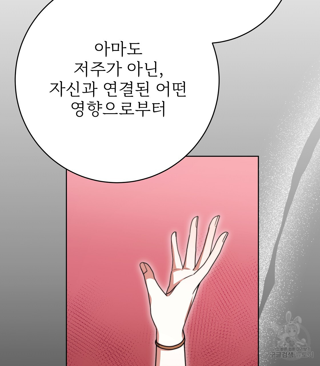 잊혀진 황녀는 평화롭게 살고 싶어 98화 - 웹툰 이미지 119