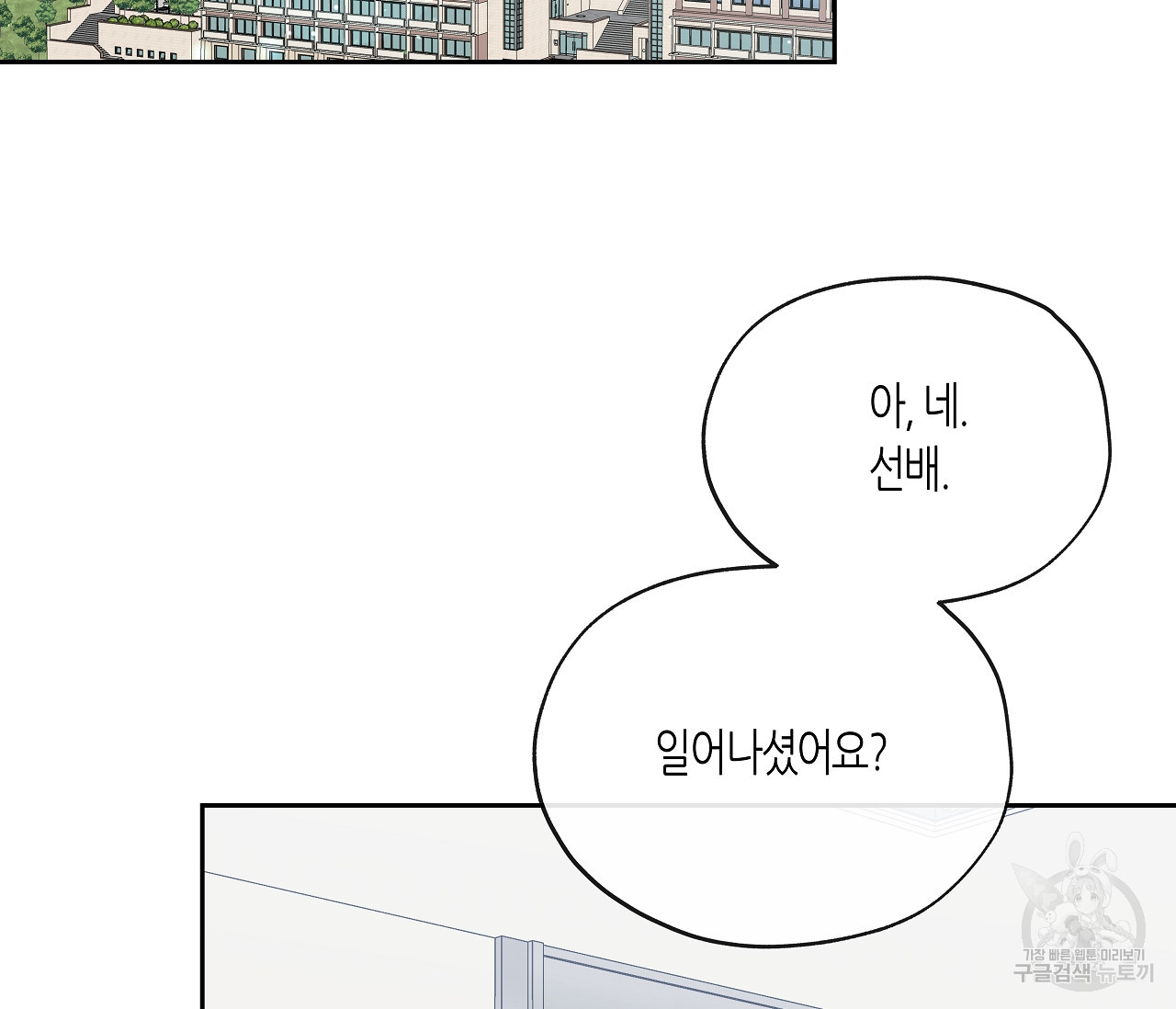 수평낙하 19화 - 웹툰 이미지 104