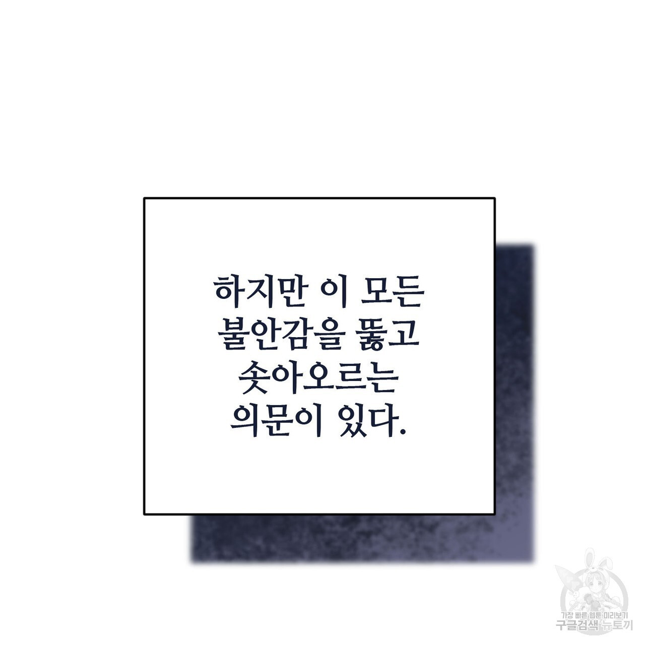 나의 그대는 악마 31화 - 웹툰 이미지 134