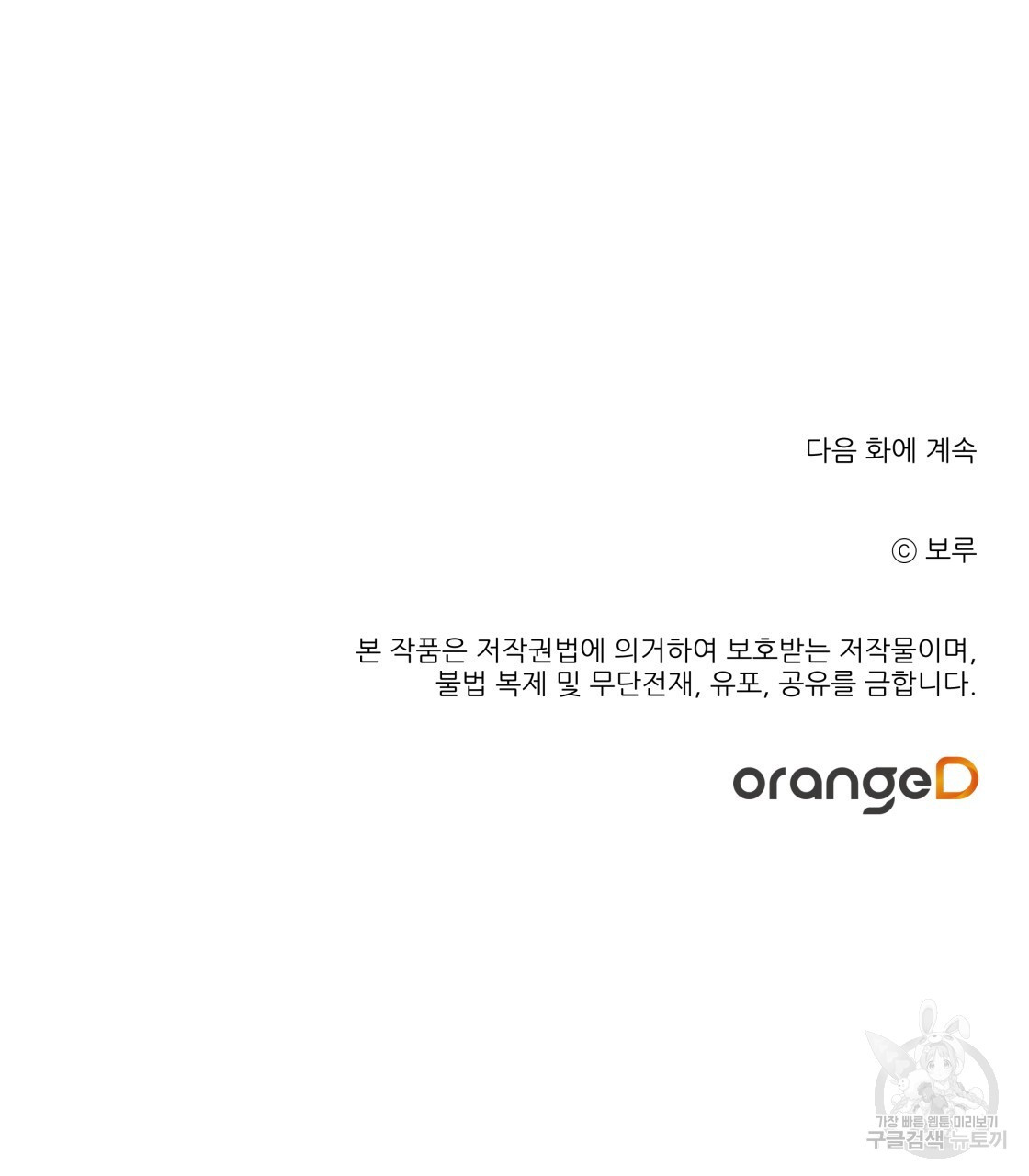 그래서 나는 죽었을까 22화 - 웹툰 이미지 209