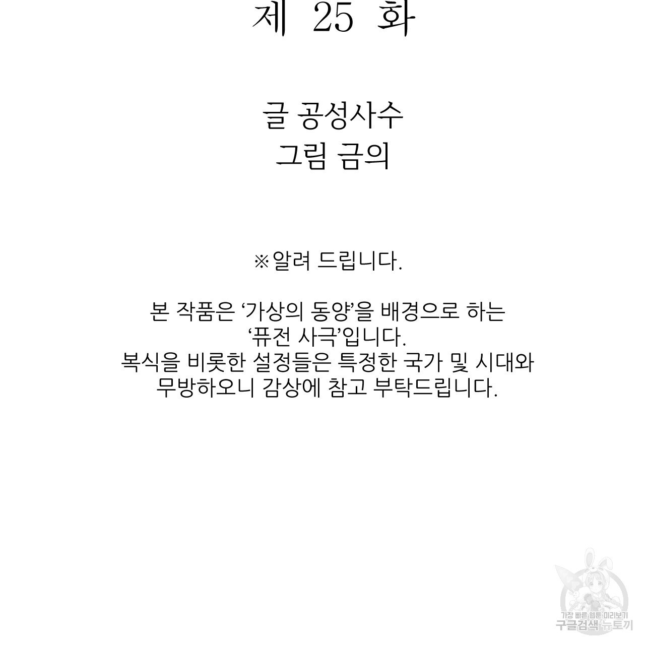 유설화담 25화 - 웹툰 이미지 8