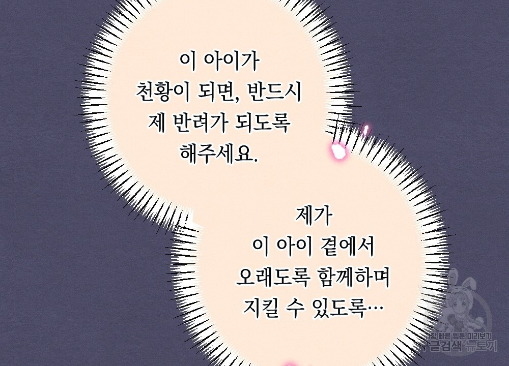 애별리고 38화 - 웹툰 이미지 34