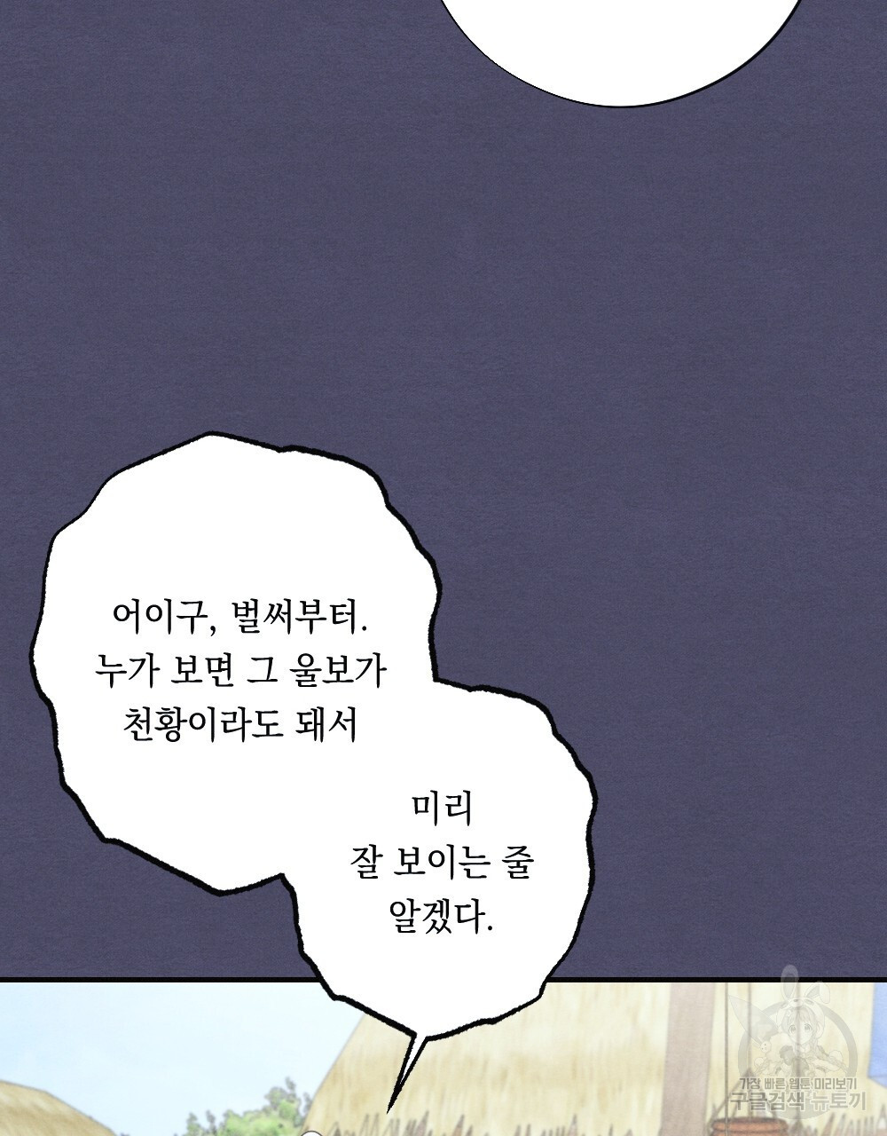 애별리고 38화 - 웹툰 이미지 63