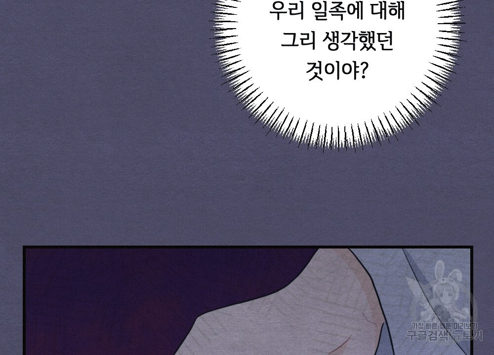 애별리고 38화 - 웹툰 이미지 96