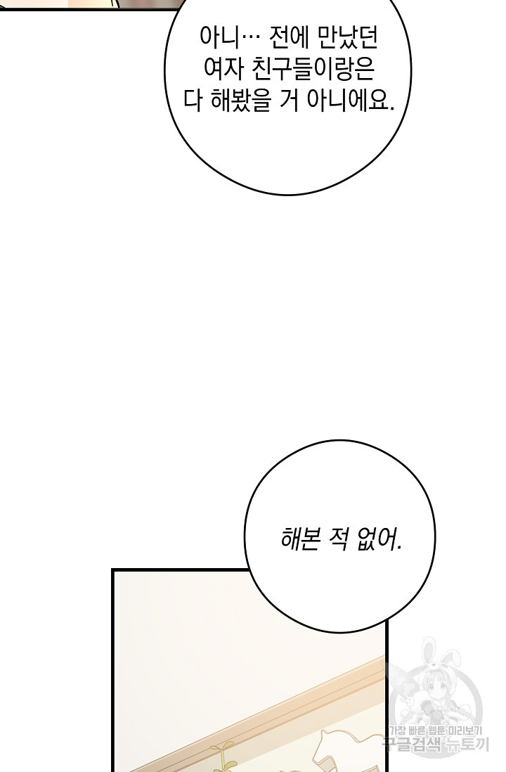 파핑 캔디 38화 - 웹툰 이미지 62