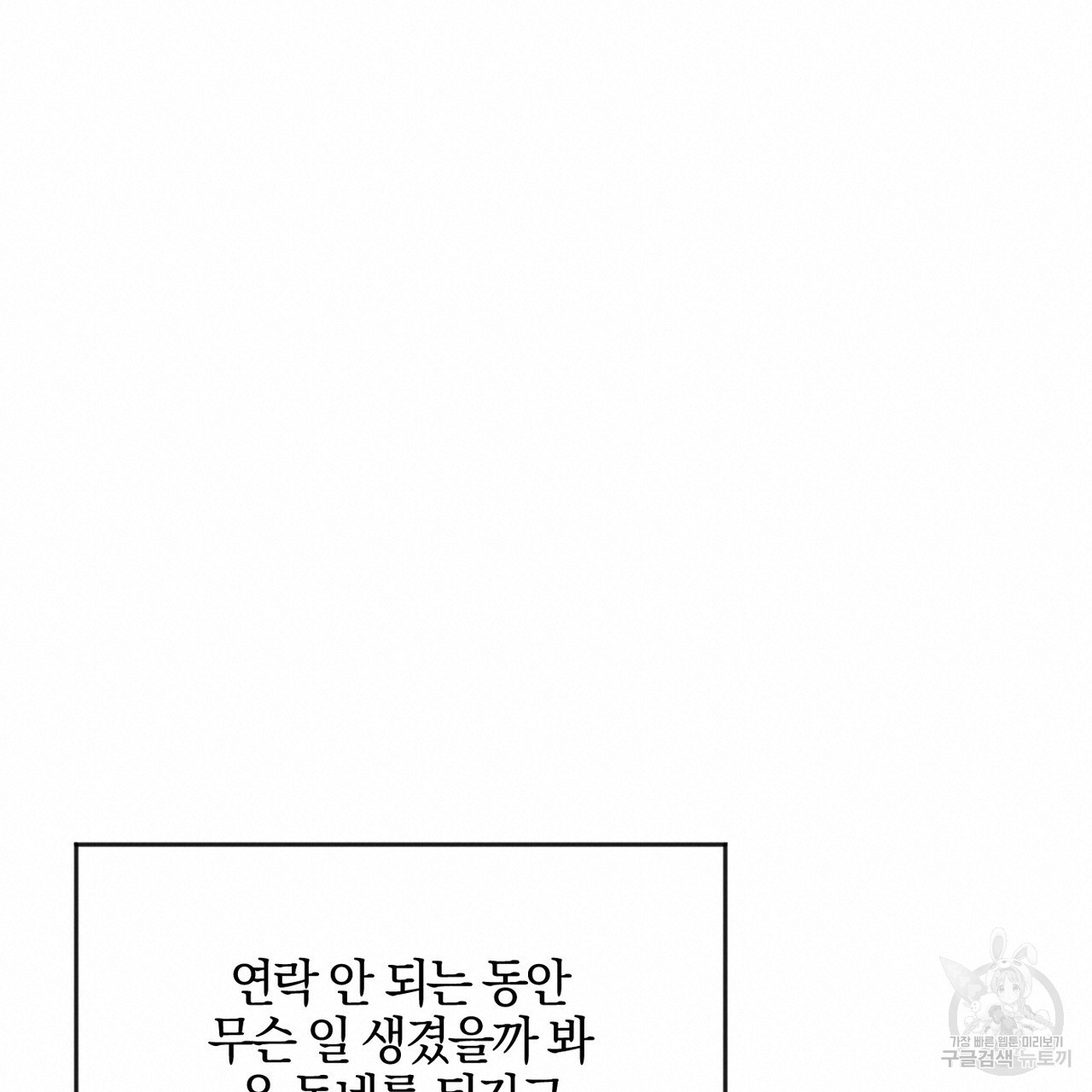 시맨틱 에러 81화 - 웹툰 이미지 40