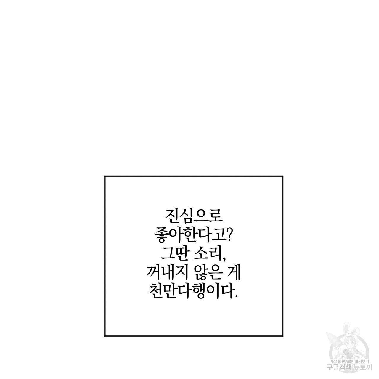 시맨틱 에러 81화 - 웹툰 이미지 45