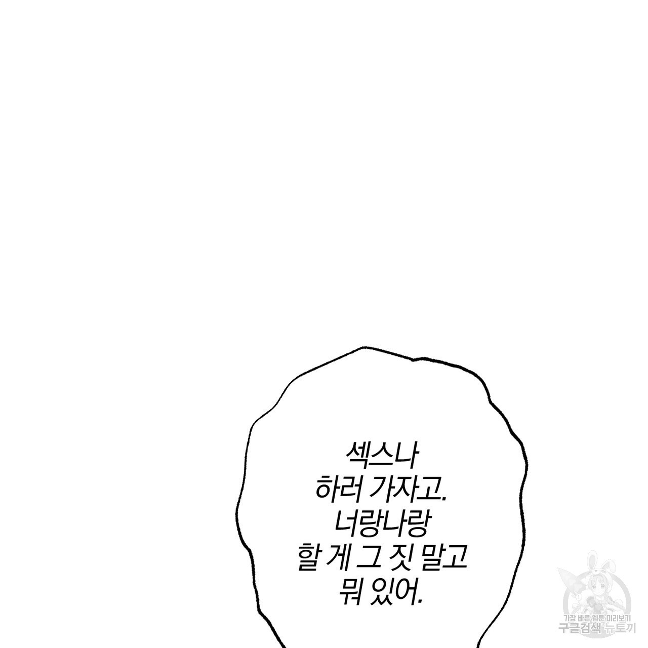 시맨틱 에러 81화 - 웹툰 이미지 50