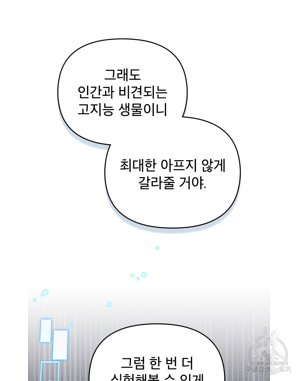 너의 스탯이 보여! 19화 - 웹툰 이미지 65