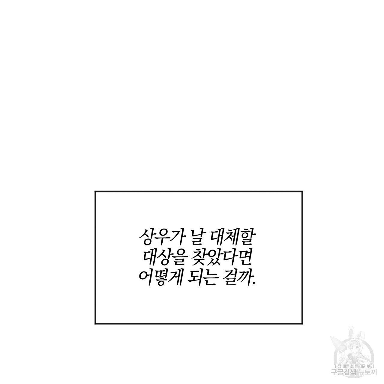 시맨틱 에러 81화 - 웹툰 이미지 148