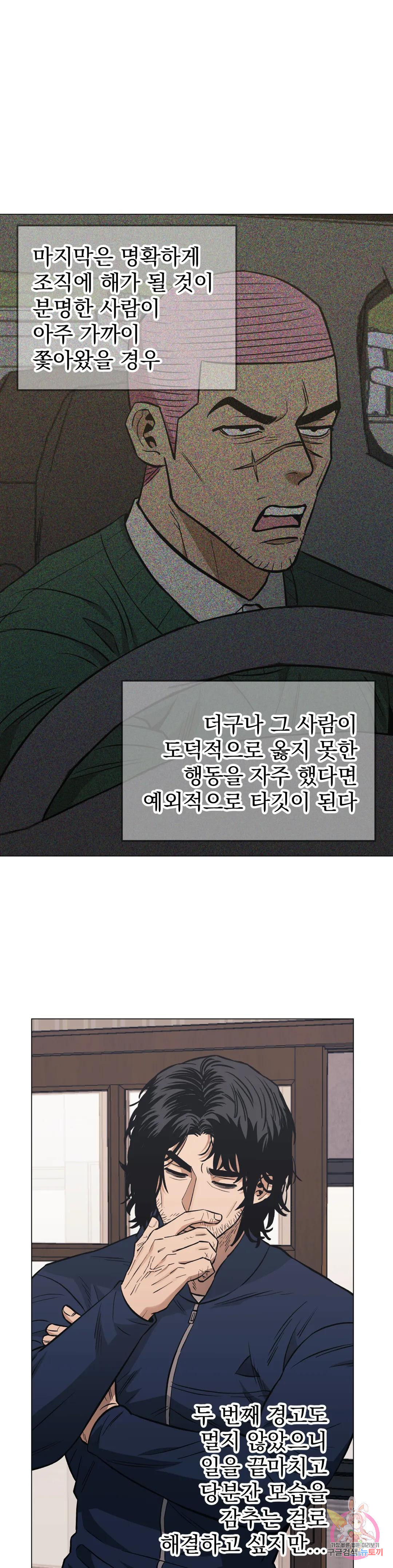 킬러가 사랑에 빠졌을 때 55화 - 웹툰 이미지 14