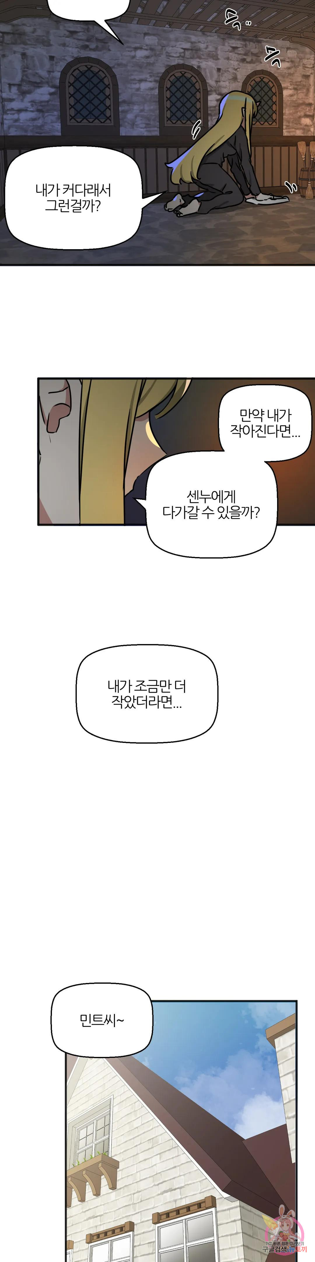 남자가 없는 이세계 37화 서르 사맛디 아니할세 - 웹툰 이미지 24