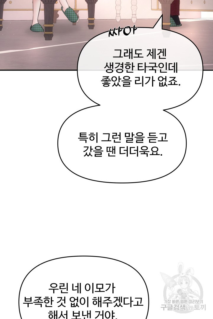 미스터 악마 20화 - 웹툰 이미지 34