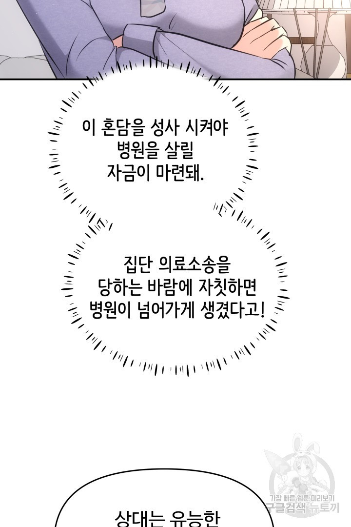 미스터 악마 20화 - 웹툰 이미지 51