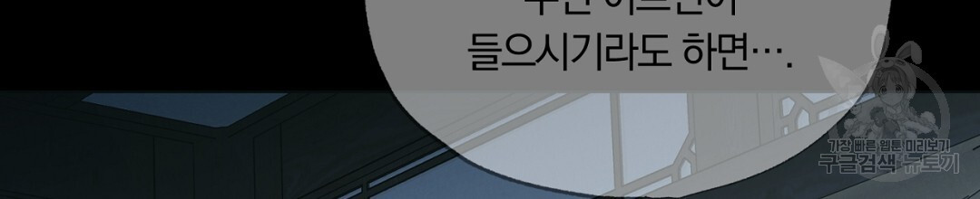 서리 내리는 37화 - 웹툰 이미지 70