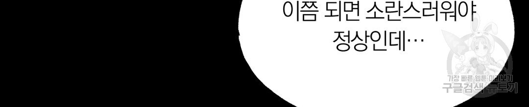 서리 내리는 37화 - 웹툰 이미지 168