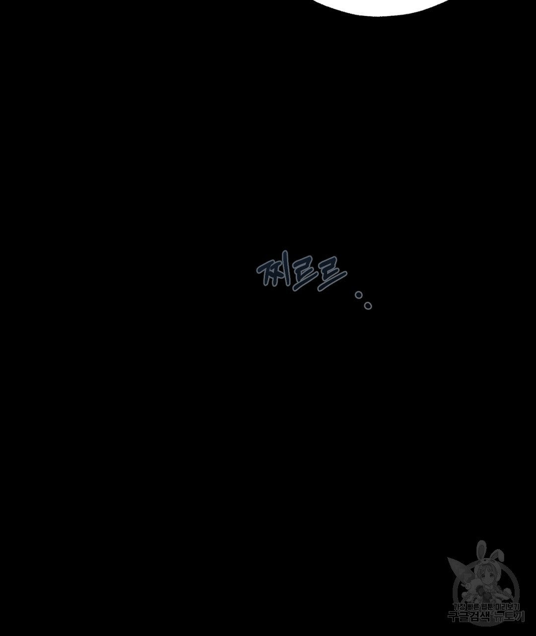 서리 내리는 37화 - 웹툰 이미지 171