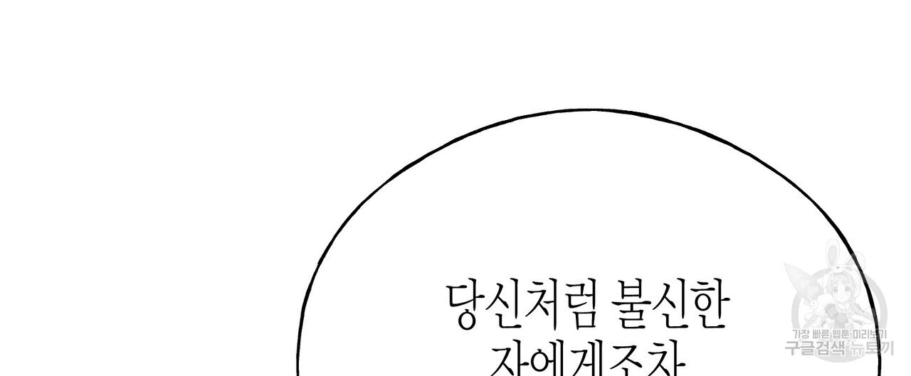 까마귀는 반짝이는 것을 좋아해 98화 - 웹툰 이미지 12