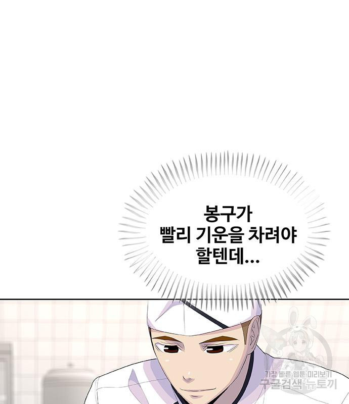 취사병 전설이 되다 222화 - 웹툰 이미지 44