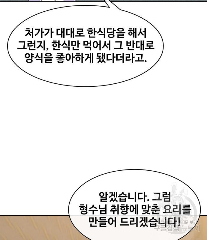 취사병 전설이 되다 222화 - 웹툰 이미지 98