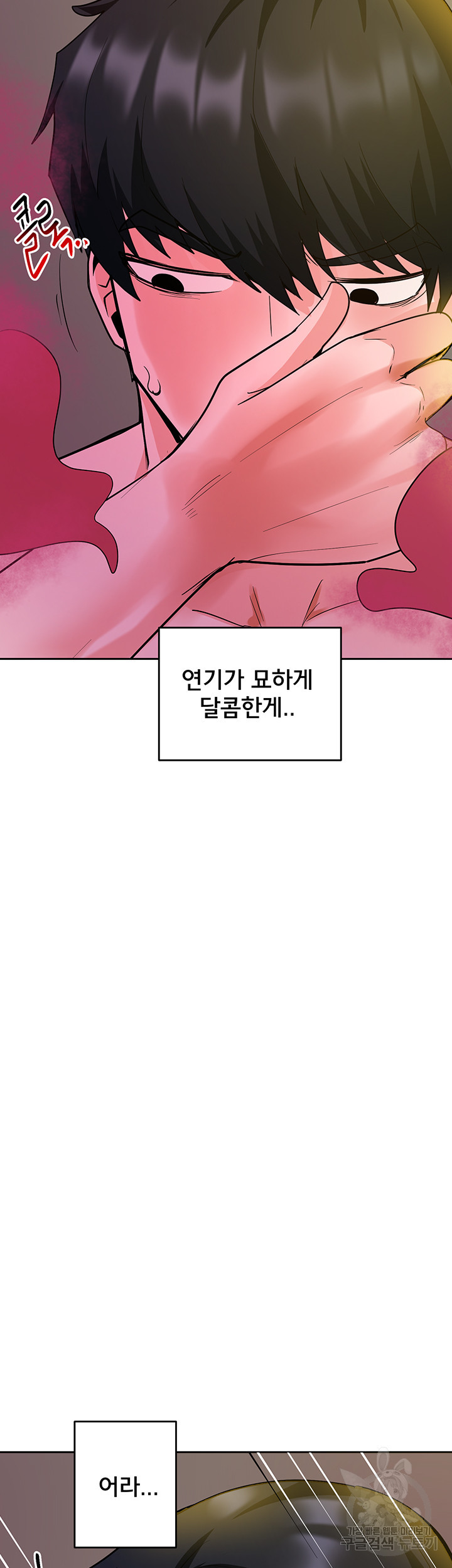 최면어플이 가짜였다 34화 - 웹툰 이미지 64