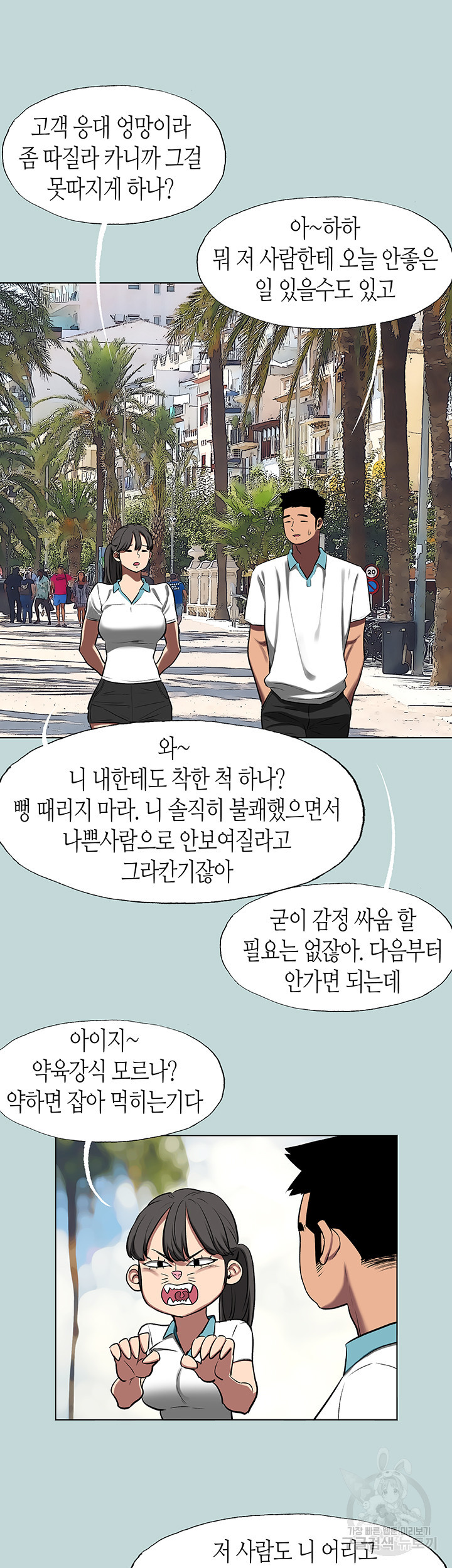 여름방학 95화 - 웹툰 이미지 8