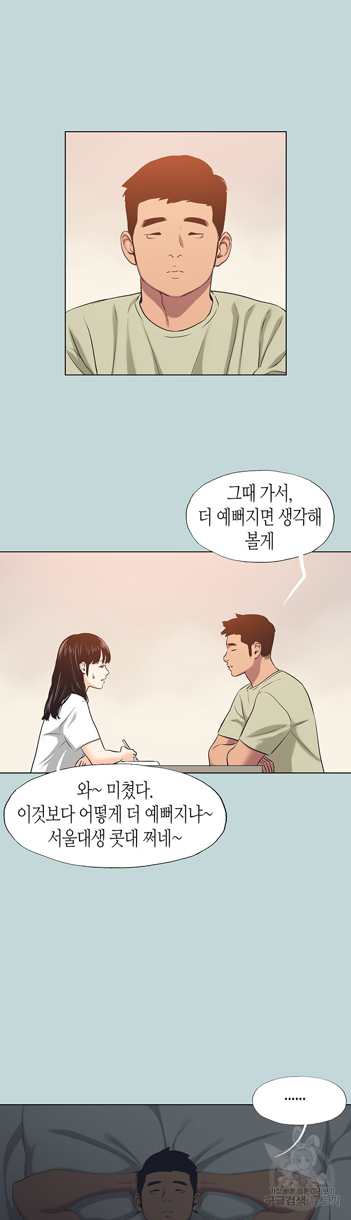 여름방학 95화 - 웹툰 이미지 29