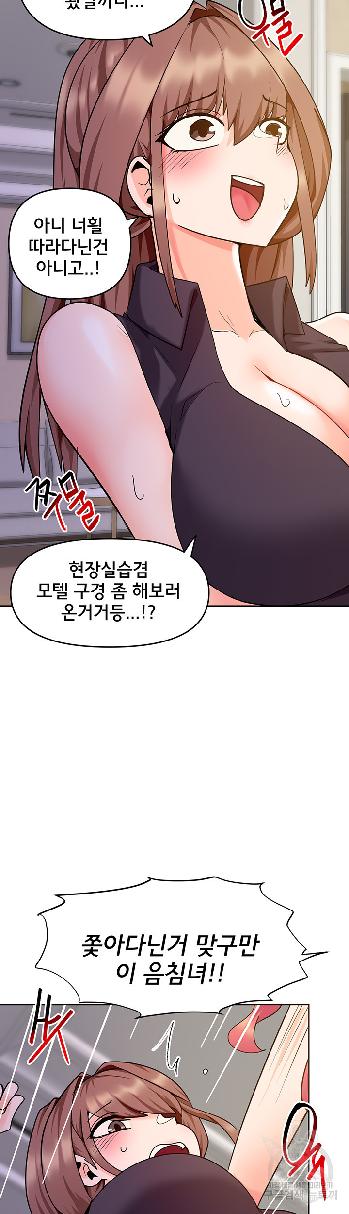 최면어플이 가짜였다 35화 - 웹툰 이미지 2