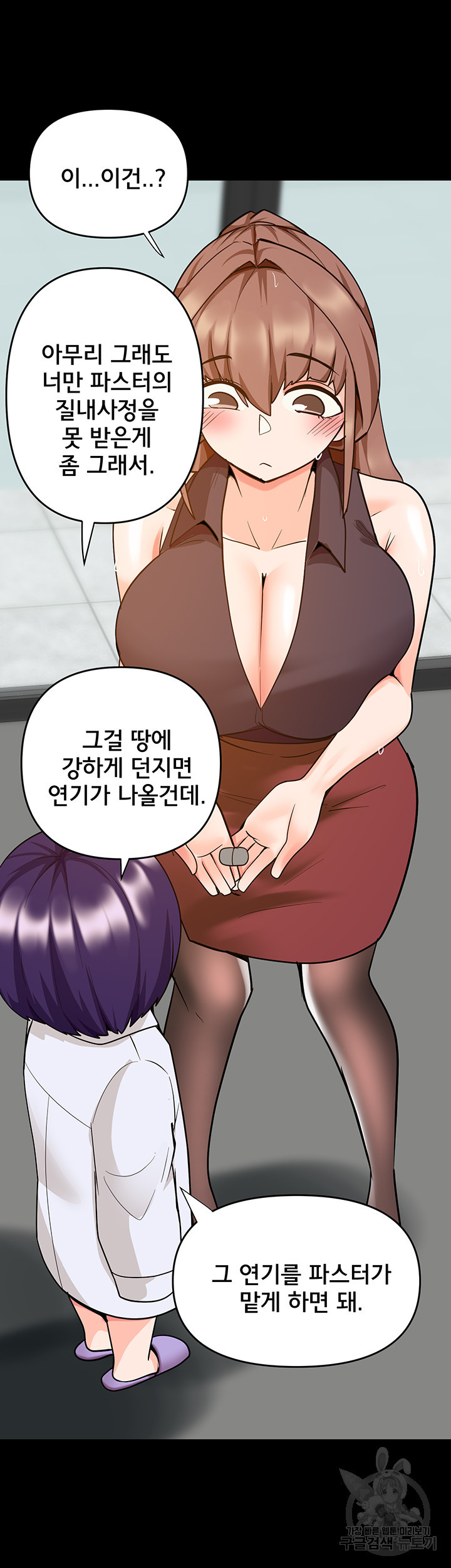 최면어플이 가짜였다 35화 - 웹툰 이미지 41