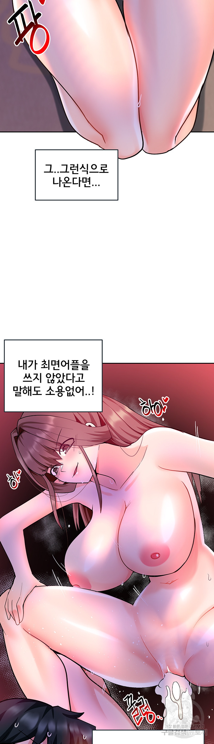 최면어플이 가짜였다 35화 - 웹툰 이미지 61