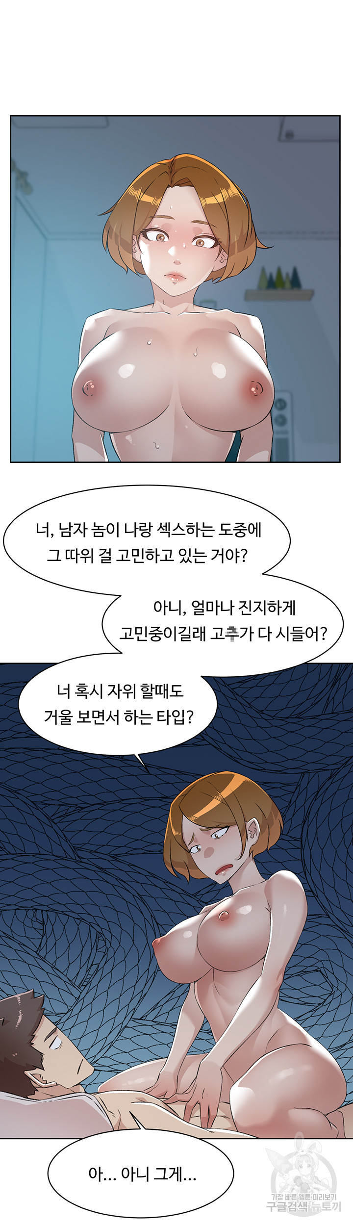 절친의 모든 것 93화 - 웹툰 이미지 7