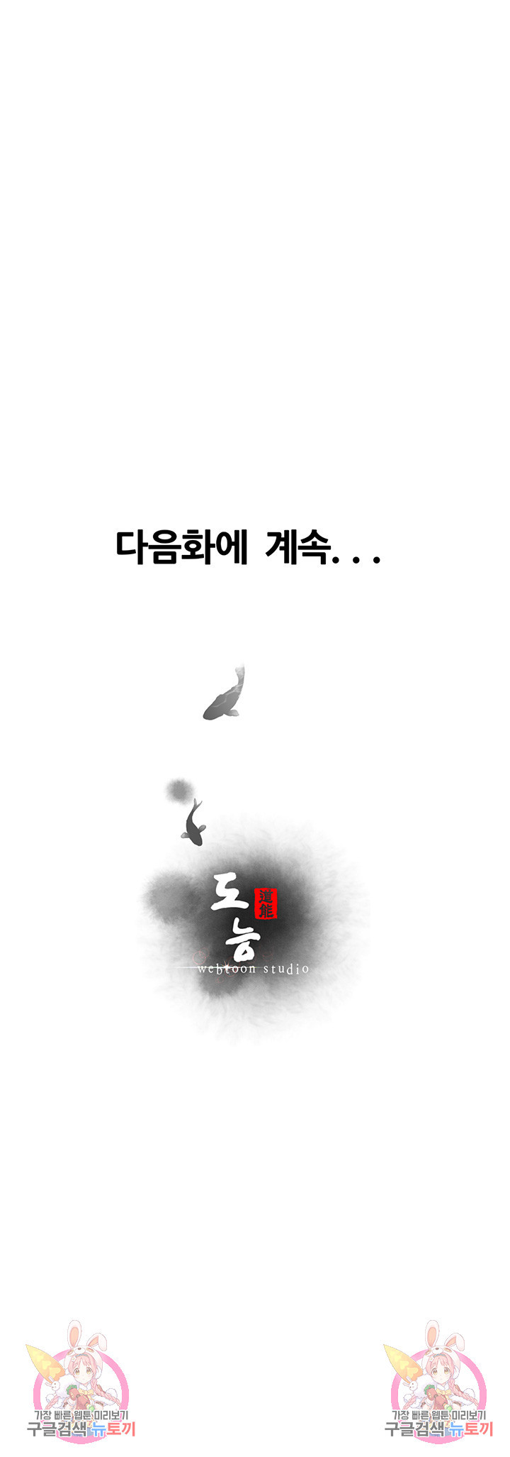 절대시계 9화 - 웹툰 이미지 51