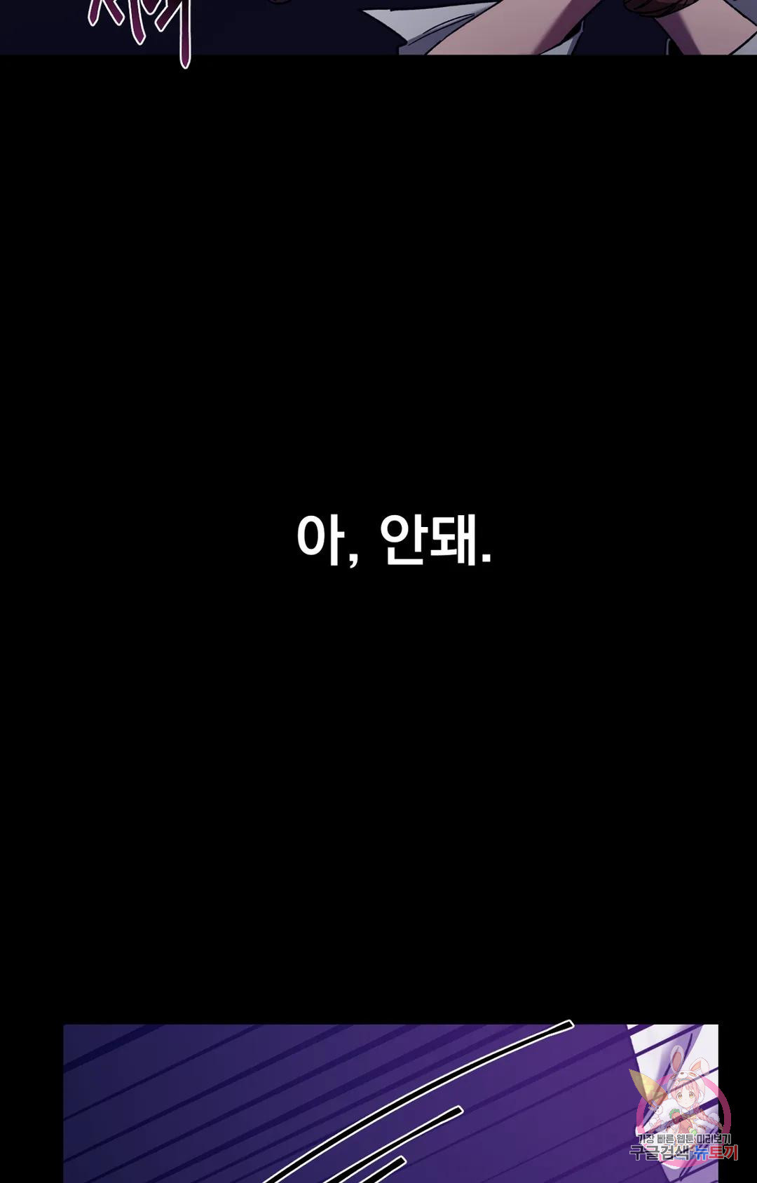 블라인드 플레이 외전2 1화 - 웹툰 이미지 5