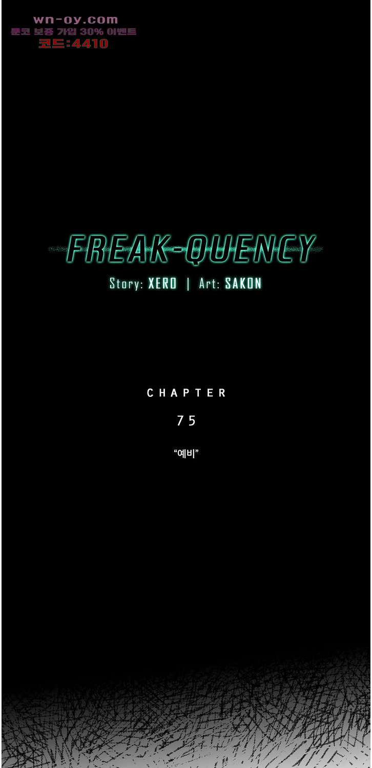 FREAK-QUENCY : 프릭-퀀시 75화 - 웹툰 이미지 9