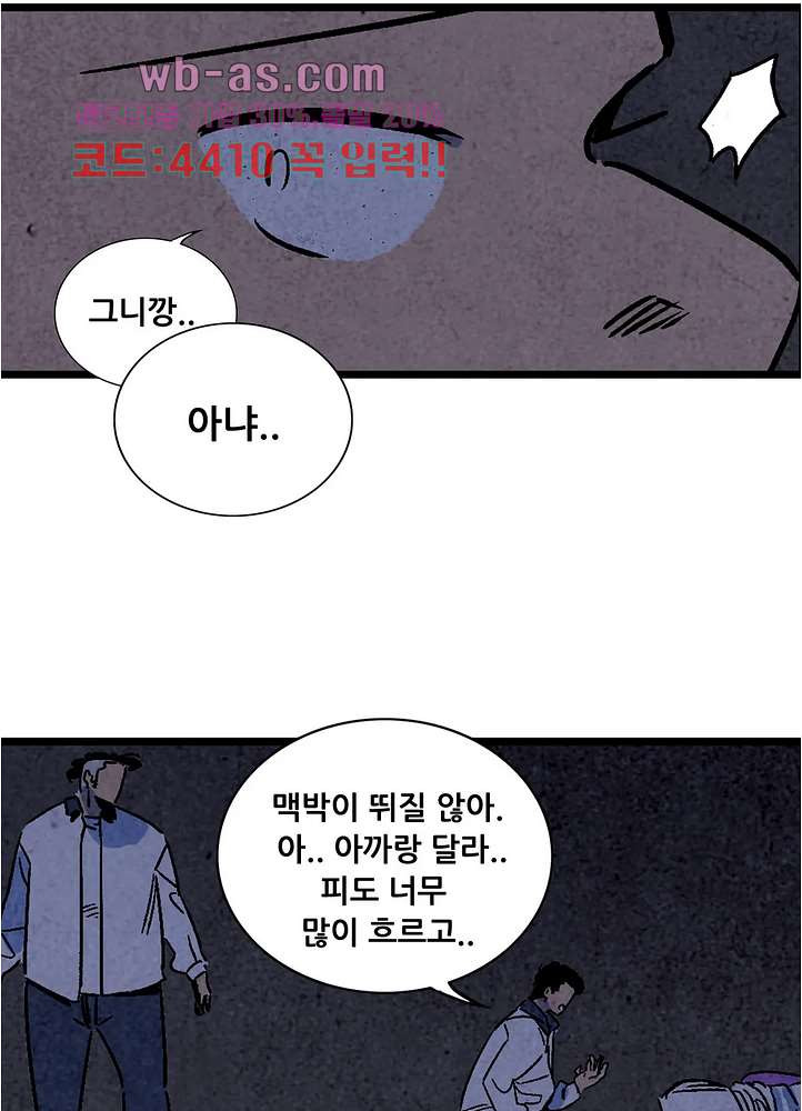 청춘어람 111화 - 웹툰 이미지 7