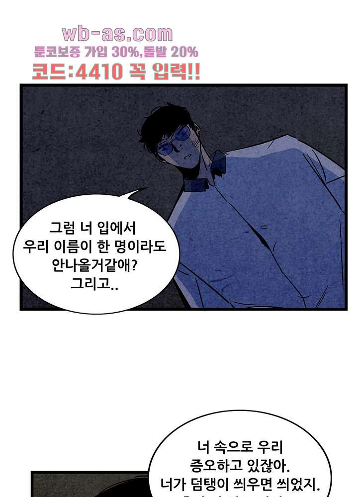 청춘어람 111화 - 웹툰 이미지 19