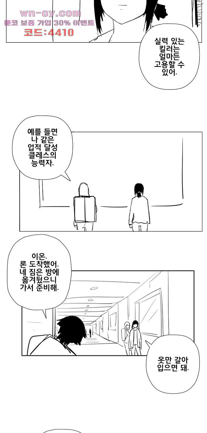 펀칭머신 33화 - 웹툰 이미지 10