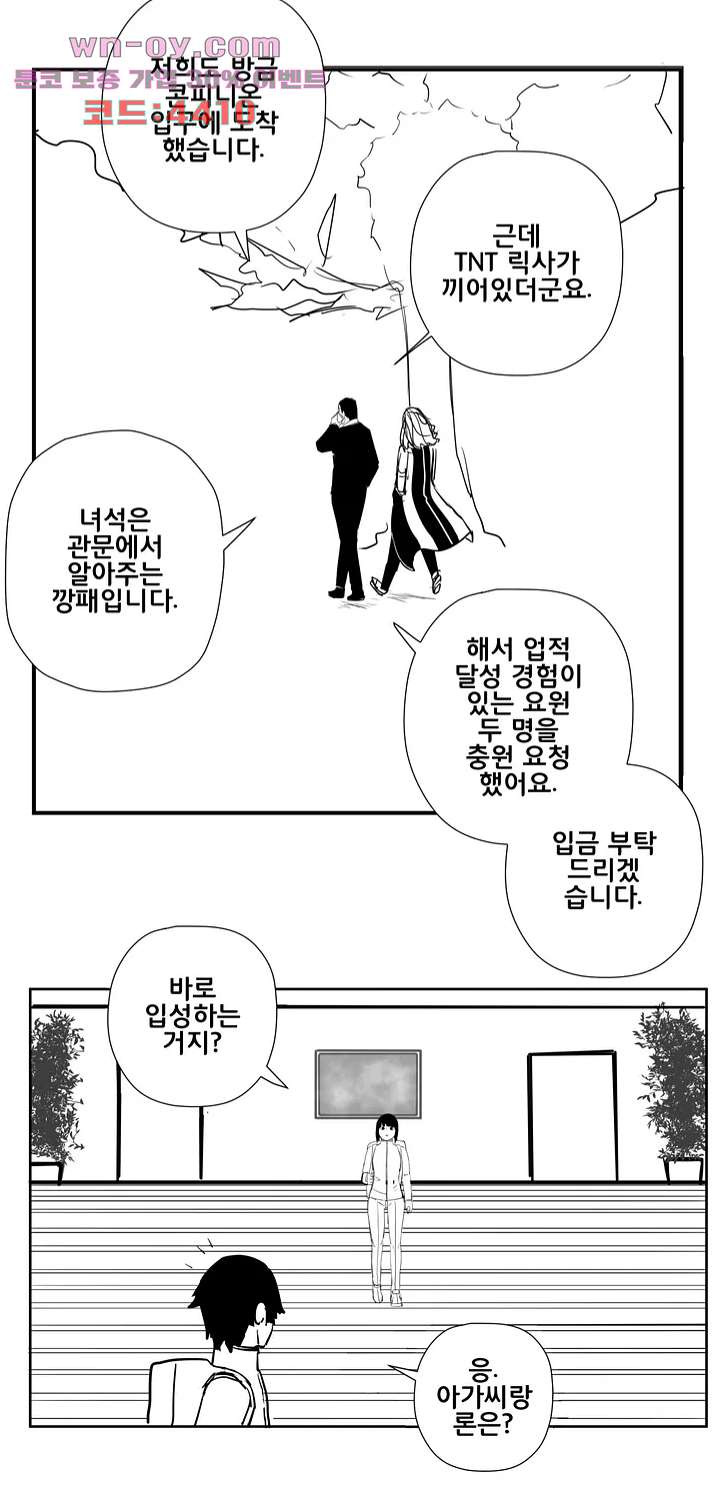 펀칭머신 33화 - 웹툰 이미지 11