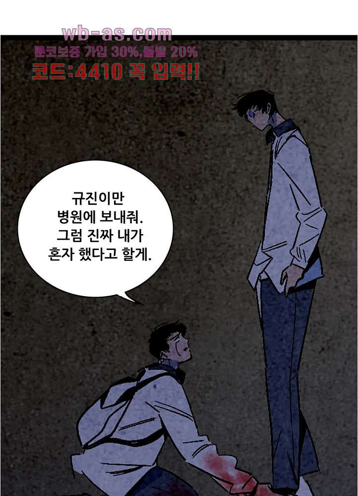 청춘어람 111화 - 웹툰 이미지 22