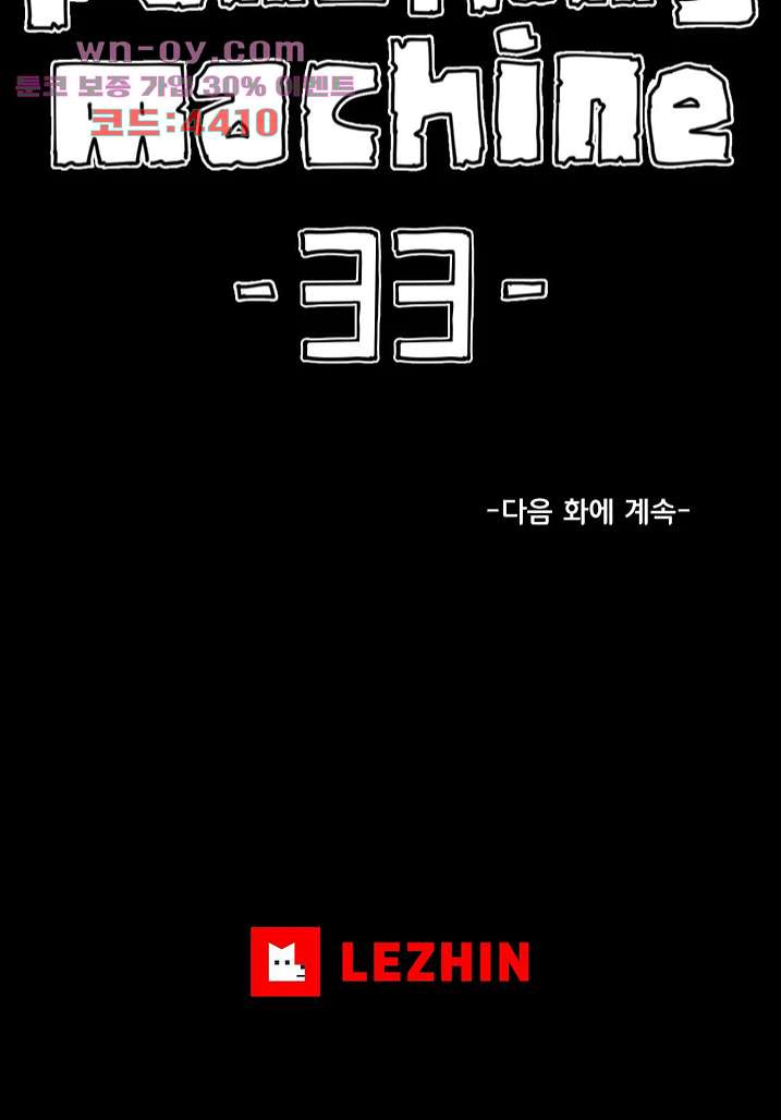 펀칭머신 33화 - 웹툰 이미지 23