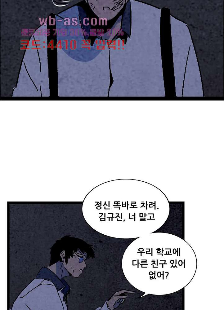 청춘어람 111화 - 웹툰 이미지 38