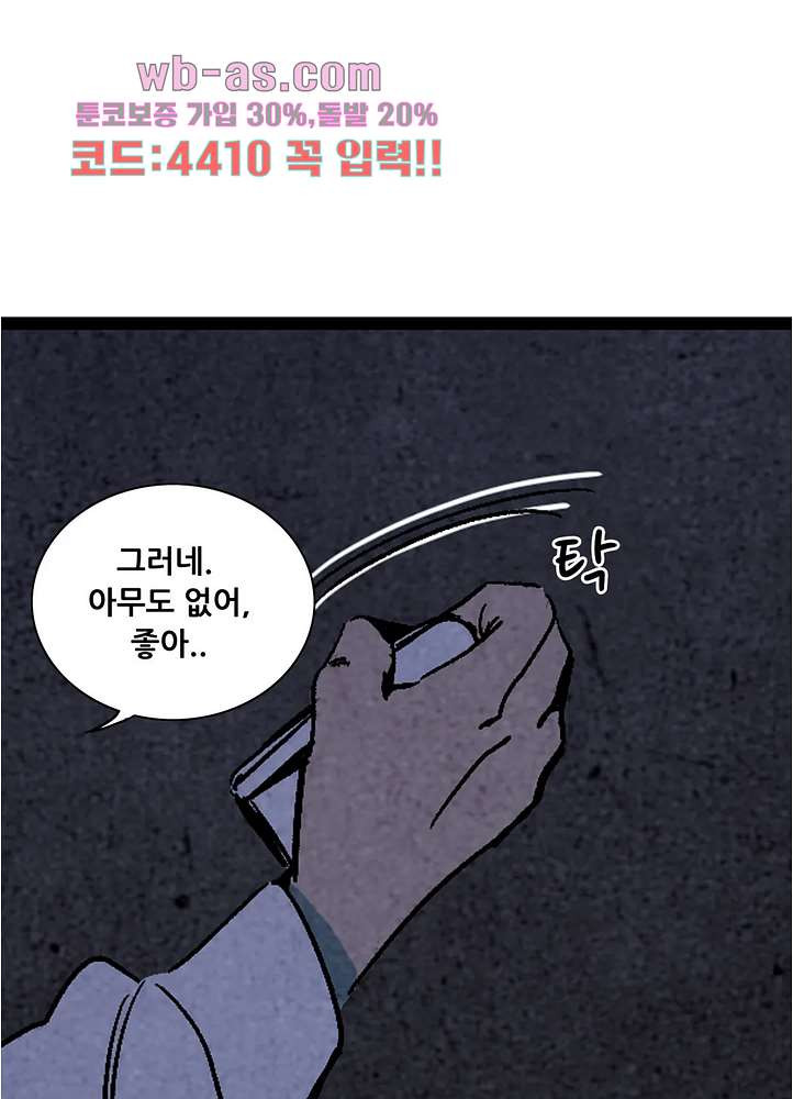 청춘어람 111화 - 웹툰 이미지 45